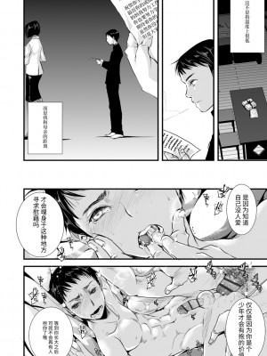 [加藤茶吉] 大人のおもちゃ [中国翻訳] [DL版]_100