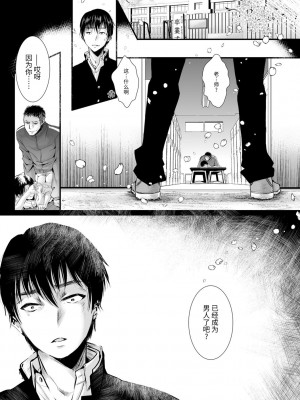 [加藤茶吉] 大人のおもちゃ [中国翻訳] [DL版]_095