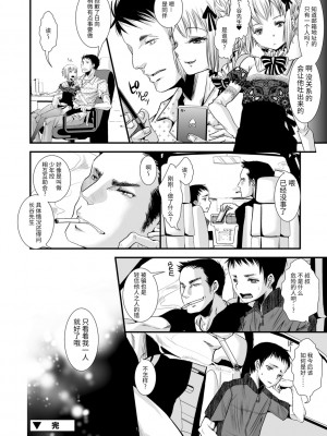 [加藤茶吉] 大人のおもちゃ [中国翻訳] [DL版]_052