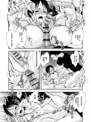 [加藤茶吉] 大人のおもちゃ [中国翻訳] [DL版]_129