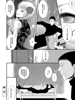 [加藤茶吉] 大人のおもちゃ [中国翻訳] [DL版]_210