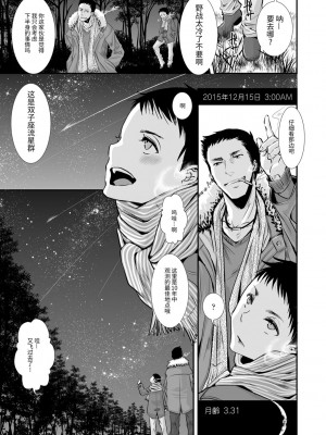 [加藤茶吉] 大人のおもちゃ [中国翻訳] [DL版]_075