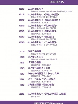 [加藤茶吉] 大人のおもちゃ [中国翻訳] [DL版]_004