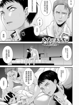 [加藤茶吉] 大人のおもちゃ [中国翻訳] [DL版]_097