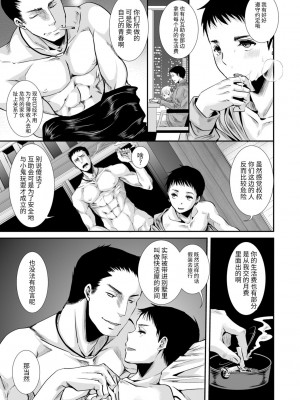 [加藤茶吉] 大人のおもちゃ [中国翻訳] [DL版]_055