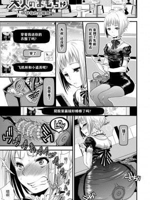 [加藤茶吉] 大人のおもちゃ [中国翻訳] [DL版]_013