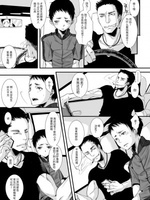 [加藤茶吉] 大人のおもちゃ [中国翻訳] [DL版]_051