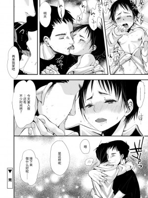 [加藤茶吉] 大人のおもちゃ [中国翻訳] [DL版]_136