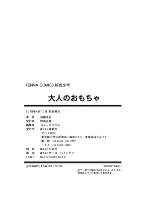 [加藤茶吉] 大人のおもちゃ [中国翻訳] [DL版]_212