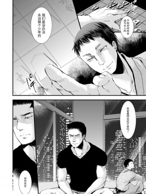 [加藤茶吉] 大人のおもちゃ [中国翻訳] [DL版]_094