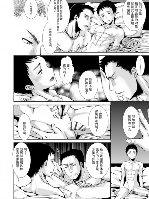 [加藤茶吉] 大人のおもちゃ [中国翻訳] [DL版]_056