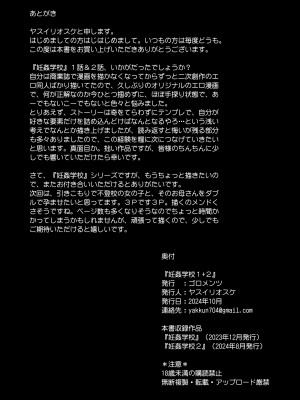 [ゴロメンツ (ヤスイリオスケ)] 妊姦学校 1 + 2[DL版]_65