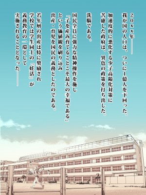 [ゴロメンツ (ヤスイリオスケ)] 妊姦学校 1 + 2[DL版]_32