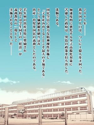 [ゴロメンツ (ヤスイリオスケ)] 妊姦学校 1 + 2[DL版]_03