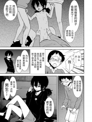 [砂漠] 女の子のおもちゃ [中国翻訳] [DL版]_149