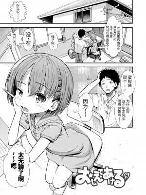 [砂漠] 女の子のおもちゃ [中国翻訳] [DL版]_045