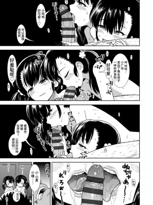 [砂漠] 女の子のおもちゃ [中国翻訳] [DL版]_035