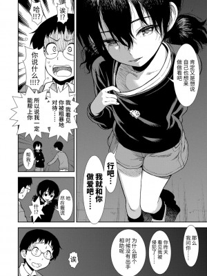 [砂漠] 女の子のおもちゃ [中国翻訳] [DL版]_148