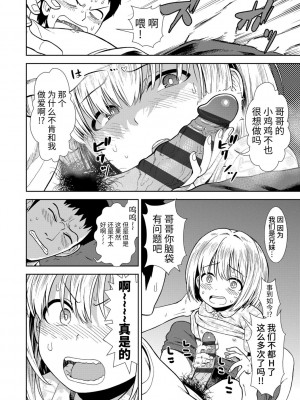 [砂漠] 女の子のおもちゃ [中国翻訳] [DL版]_134