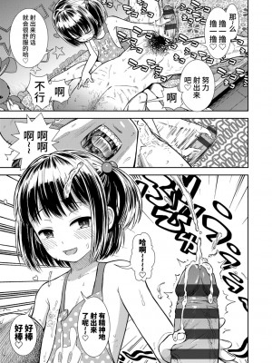 [砂漠] 女の子のおもちゃ [中国翻訳] [DL版]_093