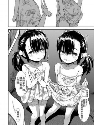 [砂漠] 女の子のおもちゃ [中国翻訳] [DL版]_030