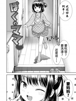 [砂漠] 女の子のおもちゃ [中国翻訳] [DL版]_086