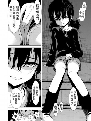 [砂漠] 女の子のおもちゃ [中国翻訳] [DL版]_150