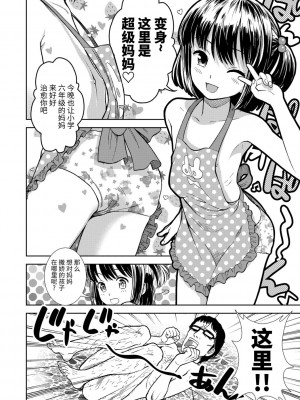 [砂漠] 女の子のおもちゃ [中国翻訳] [DL版]_090