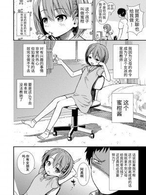 [砂漠] 女の子のおもちゃ [中国翻訳] [DL版]_046