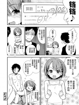 [砂漠] 女の子のおもちゃ [中国翻訳] [DL版]_064