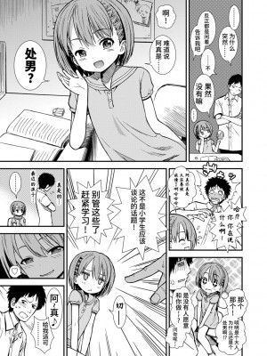 [砂漠] 女の子のおもちゃ [中国翻訳] [DL版]_047