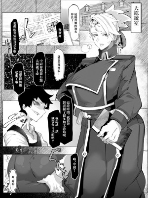 [Mr.Way] ホークアイ中尉は肉便器担当秘書になったようです (鋼の錬金術師)｜霍克艾中尉似乎要成為肉便器擔當秘書了 [中国翻訳]_02