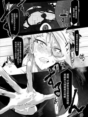 [Mr.Way] ホークアイ中尉は肉便器担当秘書になったようです (鋼の錬金術師)｜霍克艾中尉似乎要成為肉便器擔當秘書了 [中国翻訳]_10