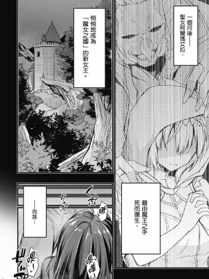 [ショーソン] 幼馴染は闇堕ち聖女！ 1_00044