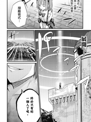 [ショーソン] 幼馴染は闇堕ち聖女！ 1_00160