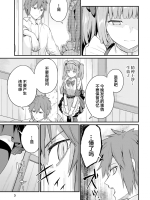 [ショーソン] 幼馴染は闇堕ち聖女！ 2_a0007