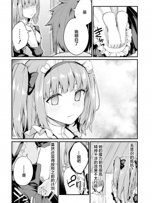 [ショーソン] 幼馴染は闇堕ち聖女！ 2_a0010
