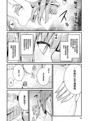 [ショーソン] 幼馴染は闇堕ち聖女！ 2_a0016