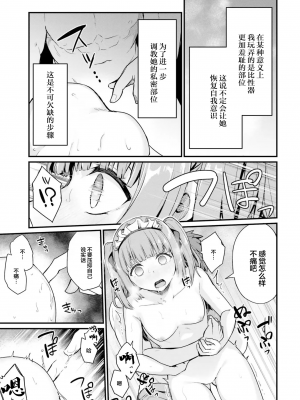 [ショーソン] 幼馴染は闇堕ち聖女！ 2_a0025