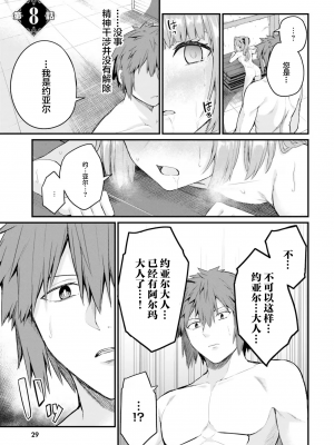 [ショーソン] 幼馴染は闇堕ち聖女！ 2_b0001