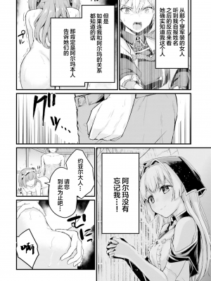 [ショーソン] 幼馴染は闇堕ち聖女！ 2_b0002