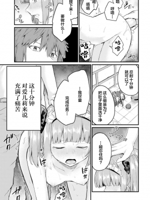 [ショーソン] 幼馴染は闇堕ち聖女！ 2_b0007