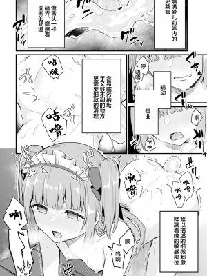 [ショーソン] 幼馴染は闇堕ち聖女！ 2_b0008