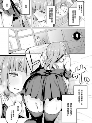 [ショーソン] 幼馴染は闇堕ち聖女！ 2_c0001