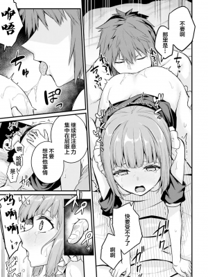 [ショーソン] 幼馴染は闇堕ち聖女！ 2_c0005