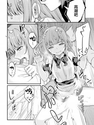 [ショーソン] 幼馴染は闇堕ち聖女！ 2_c0010