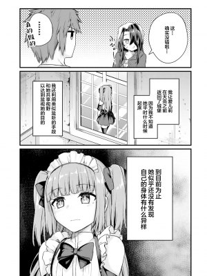 [ショーソン] 幼馴染は闇堕ち聖女！ 2_c0015