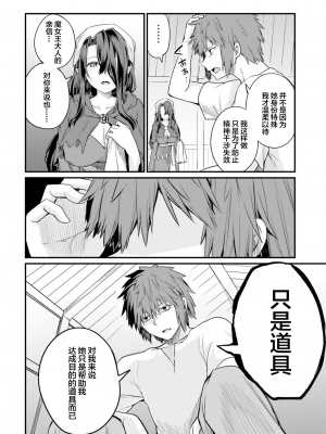[ショーソン] 幼馴染は闇堕ち聖女！ 2_c0016