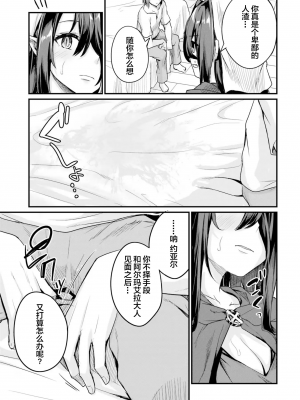 [ショーソン] 幼馴染は闇堕ち聖女！ 2_c0017