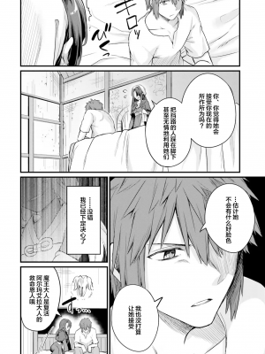 [ショーソン] 幼馴染は闇堕ち聖女！ 2_c0018
